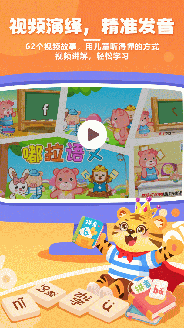 儿童学拼音