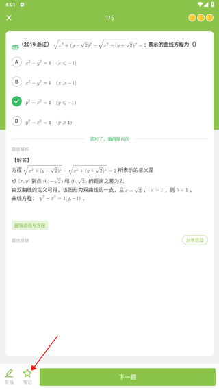 高中数学app官方版