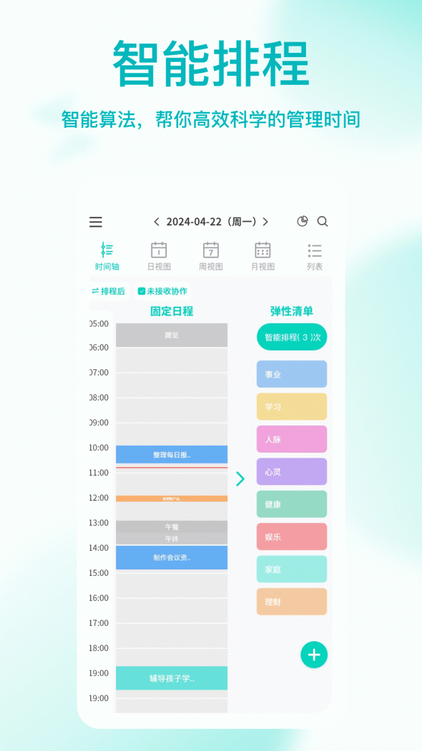珍时官方app