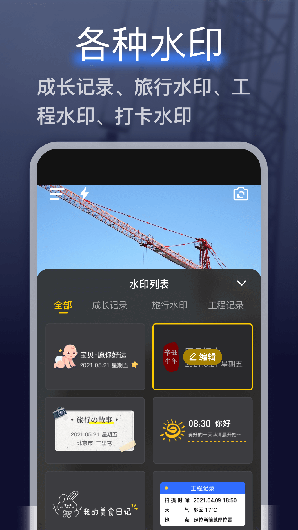 搞定相机水印最新版