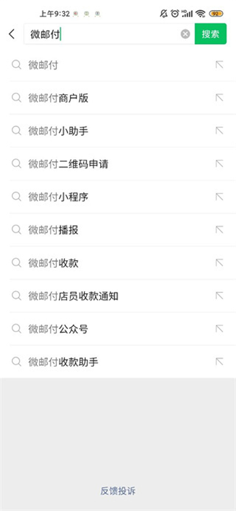 微邮付app最新版