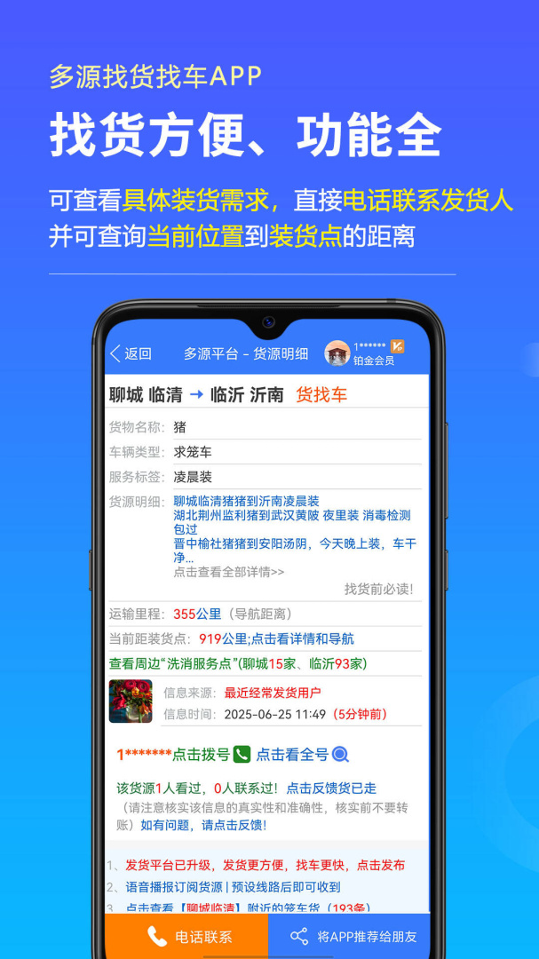 多源找货找车