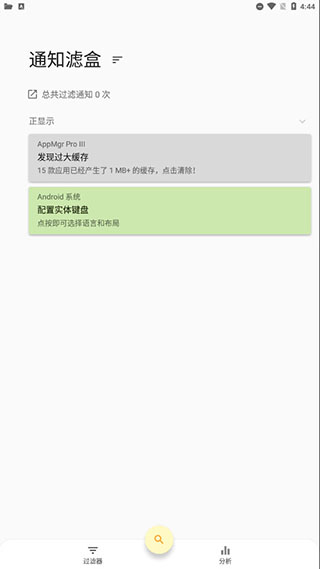 通知滤盒官方版