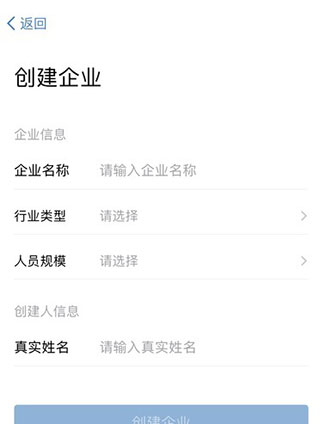 企业微信政务版app