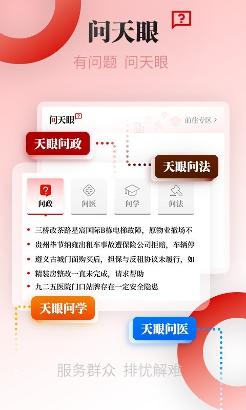 天眼新闻
