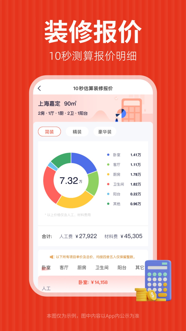 齐家装修官方版app