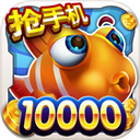 街机达人捕鱼经典原版