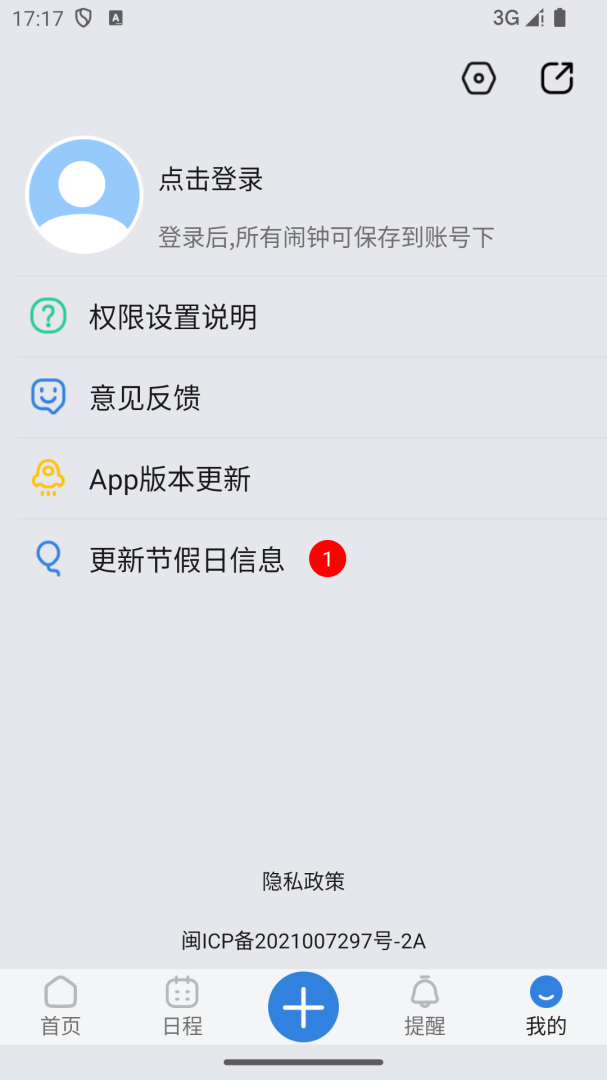 万能闹钟最新版本