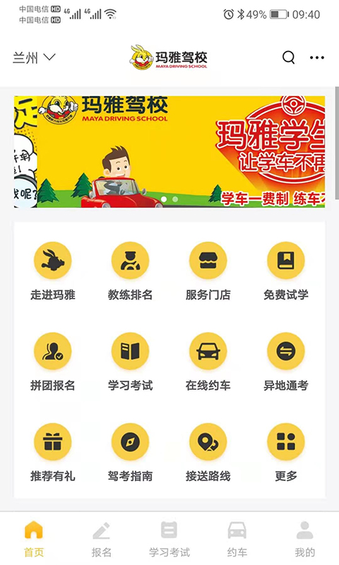 天天学车官方版