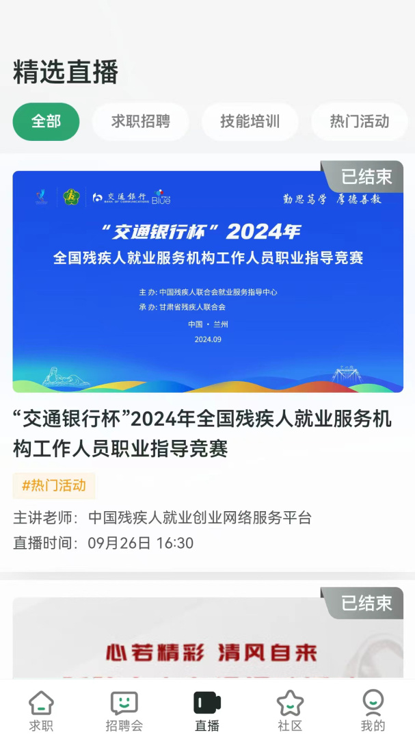 中国残联就业官方版