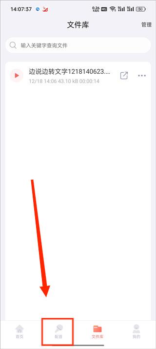 语音大师官方版