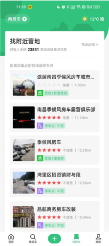 21世纪房车app5