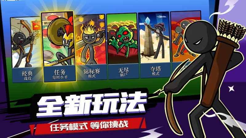 火柴人战争(全新玩法)