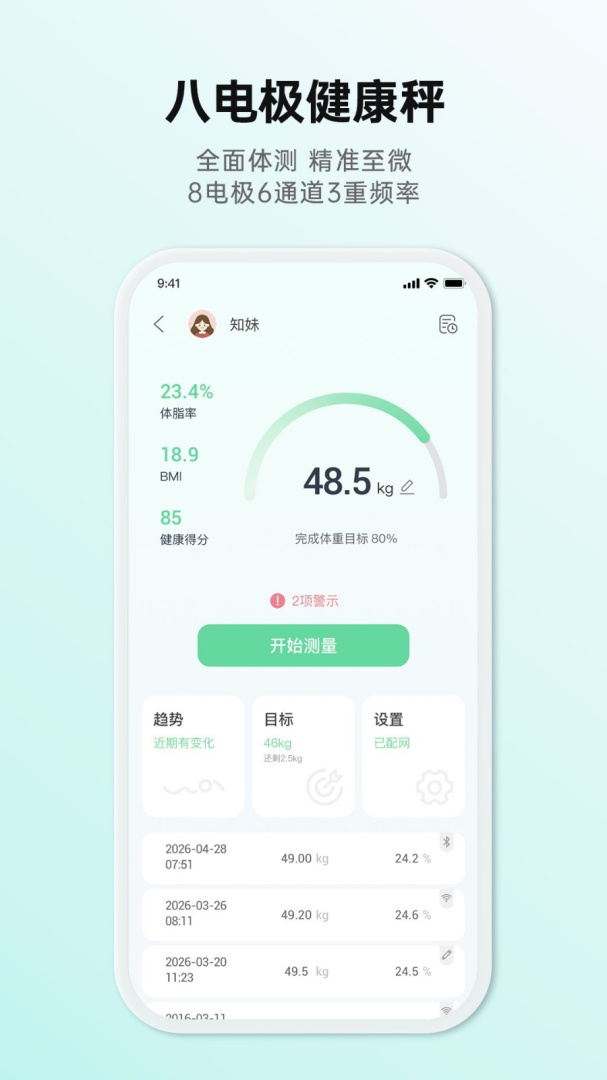 好体知官方版