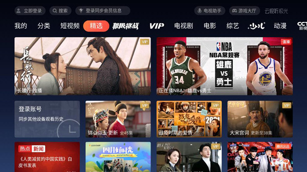 云视听极光tv版app