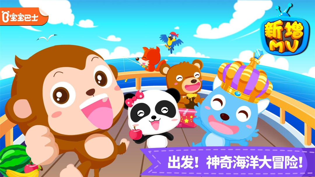 宝宝小船长最新版本