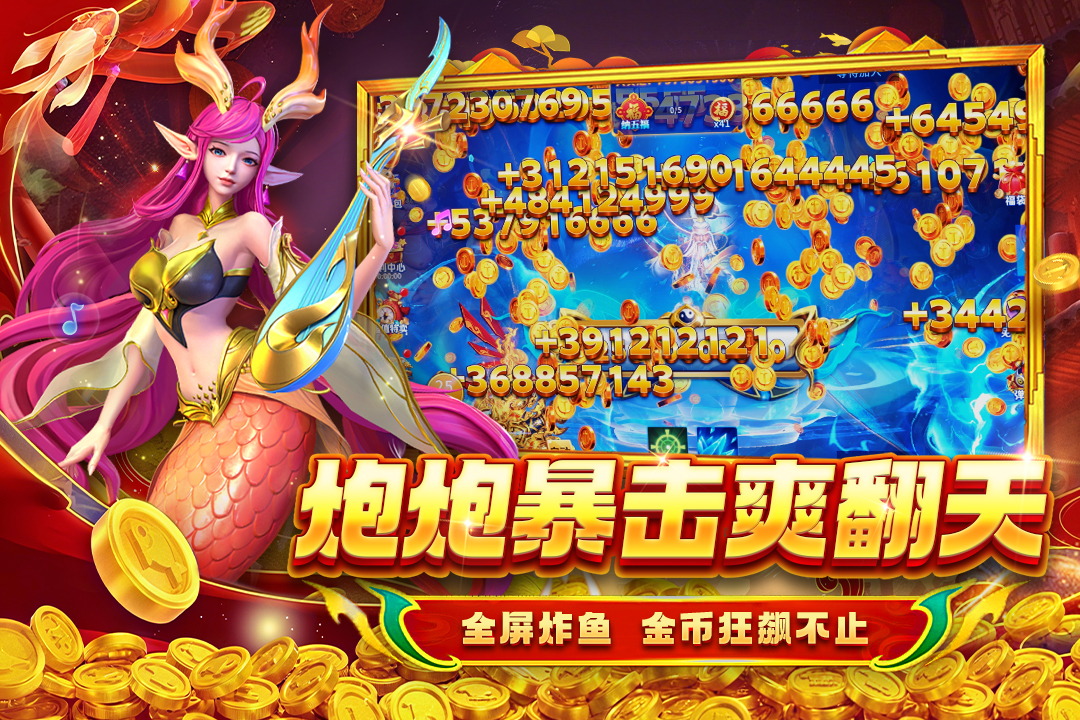 贝贝捕鱼狂暴版