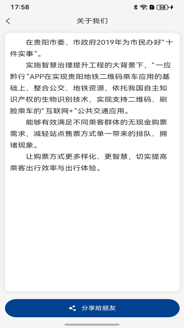 一应黔行官方版