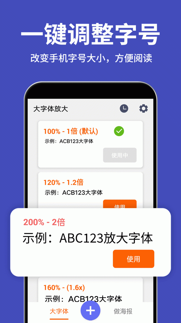 大字体放大app官方版