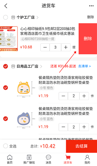万货批发官方版