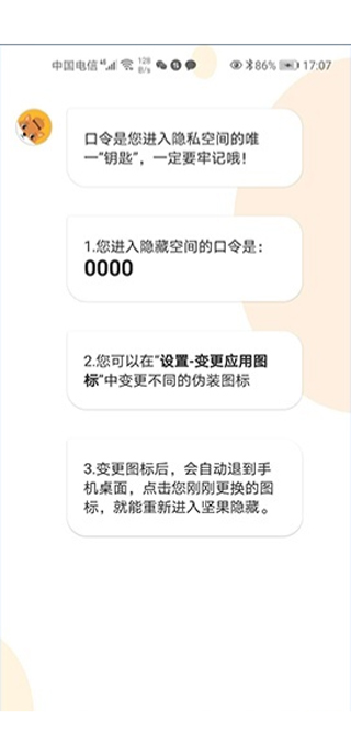 坚果隐藏相册app