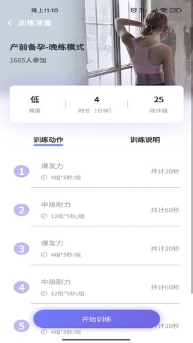 时光锻炼官方版