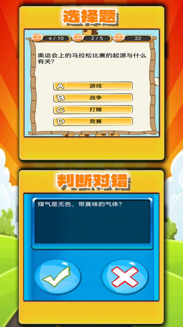 趣味答题猜谜手游