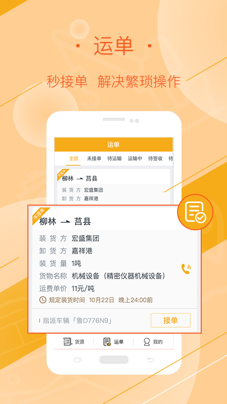 好运全程司机app