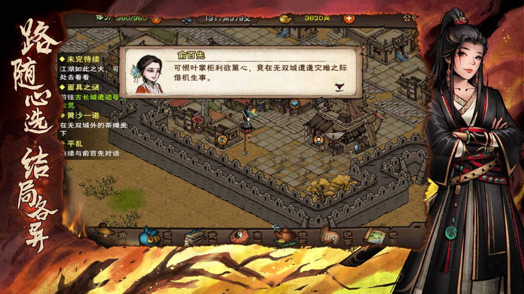 烟雨江湖360版