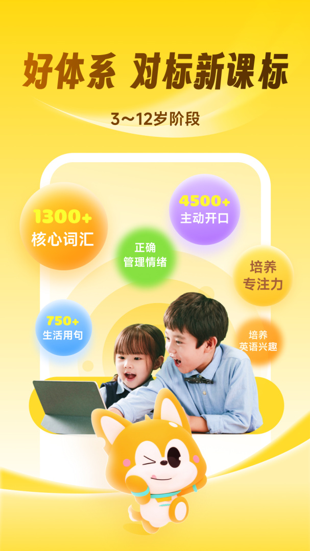 流利说-少儿英语