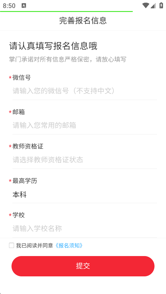 掌门好老师官方版