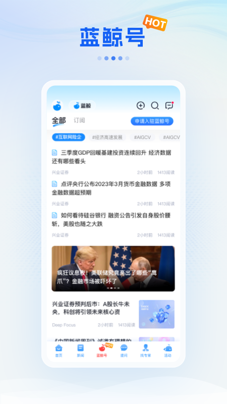 蓝鲸财经app