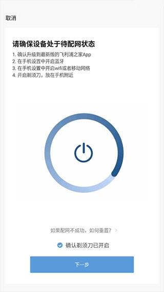 飞利浦之家app最新版