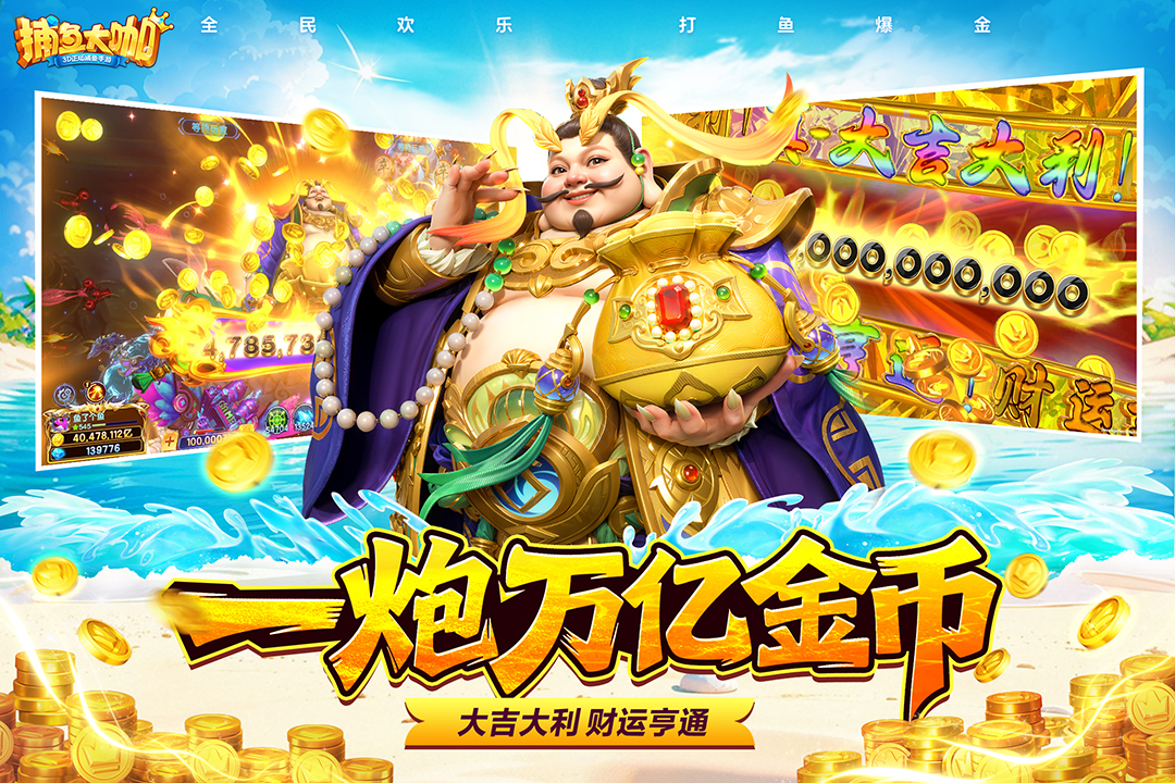 捕鱼大咖微信版