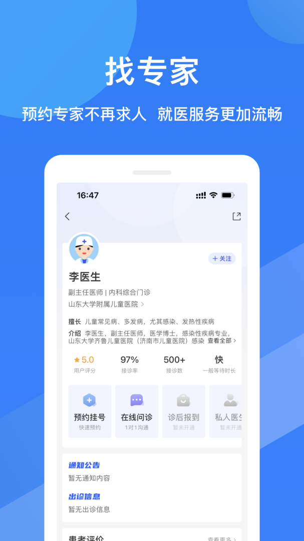 福棠儿医官方最新版