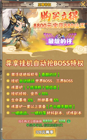 万剑至尊0.1折版