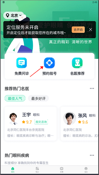 眼科医院挂号网app