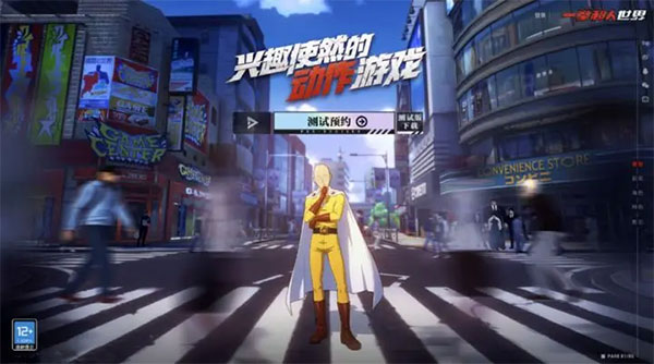 一拳超人世界官方版