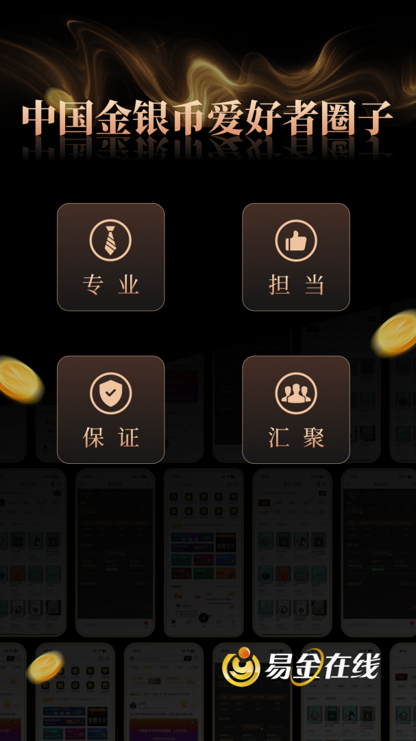 易金在线官方版