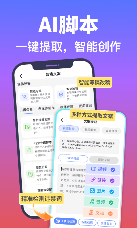 说得相机AI提词器