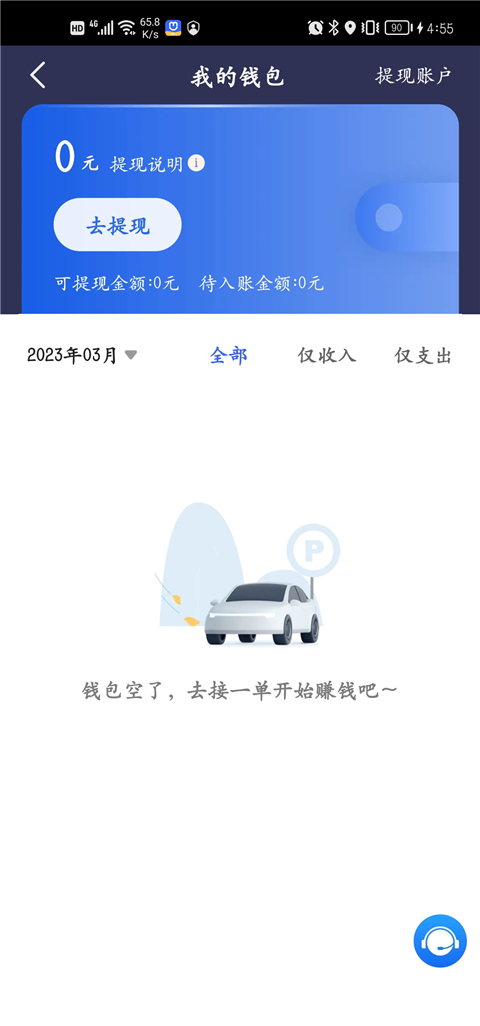 呼我司机市内版app