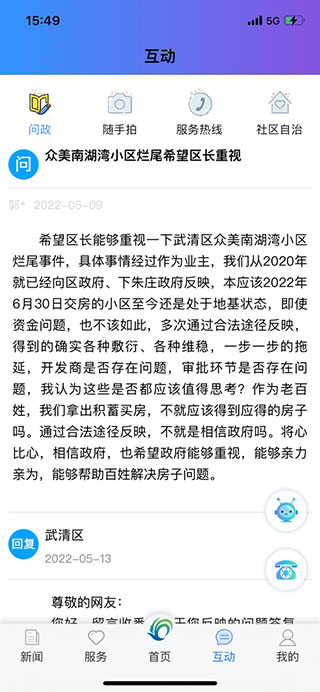 美丽武清官方版
