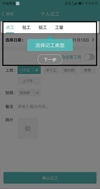 工地记工app官方最新版
