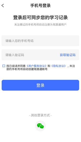 驾路通官方版app