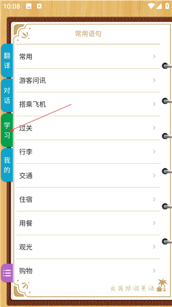 出国旅游英语app