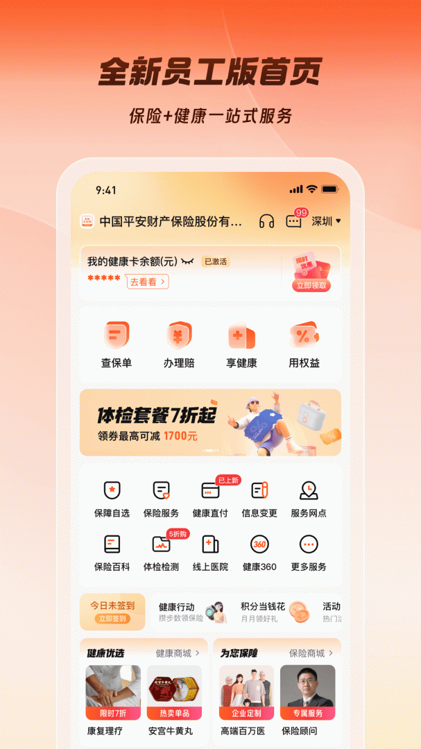 平安企业宝
