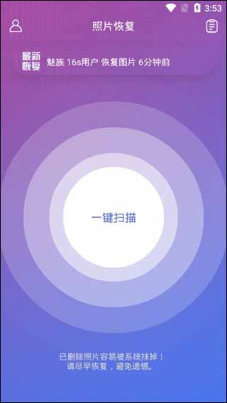 照片图片恢复精灵官方版