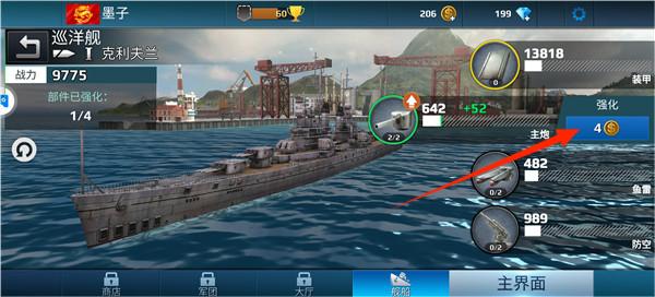 战舰冲突手游