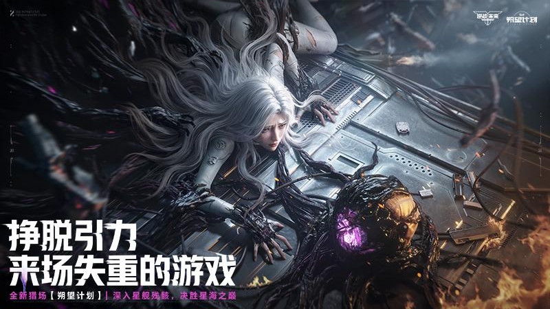 逆战未来手游官方版