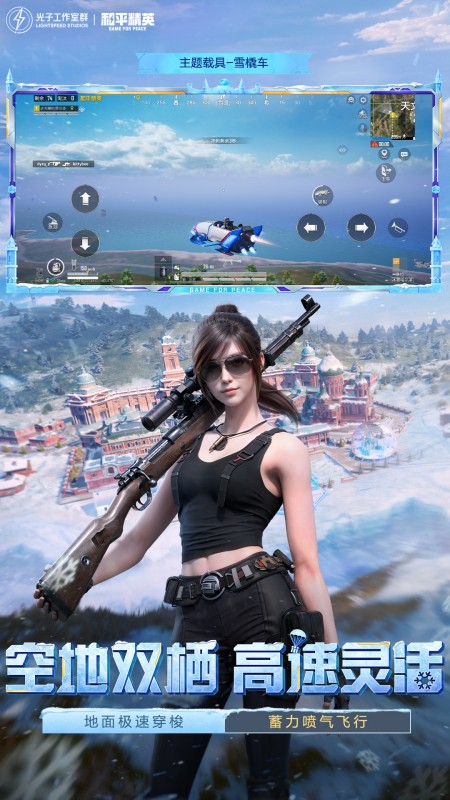 和平精英官方版